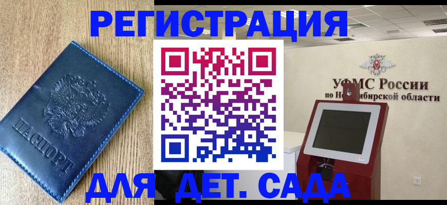 миграционный учет в Омской области
