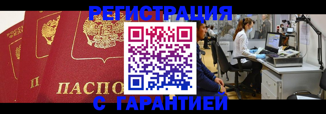 временная регистрация адрес в Омской области